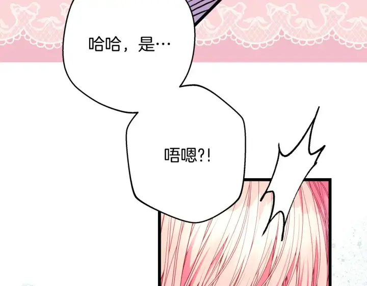 《反正是欧风小甜漫》第93话 皇帝的人选图279