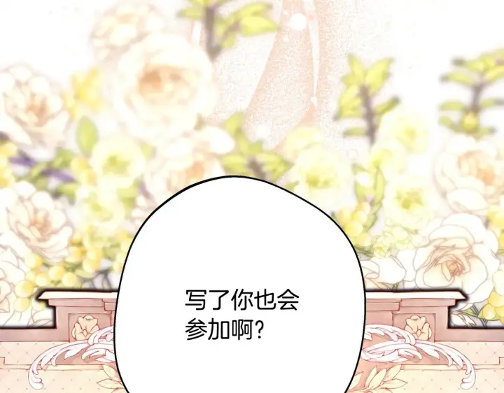 《反正是欧风小甜漫》第93话 皇帝的人选图283