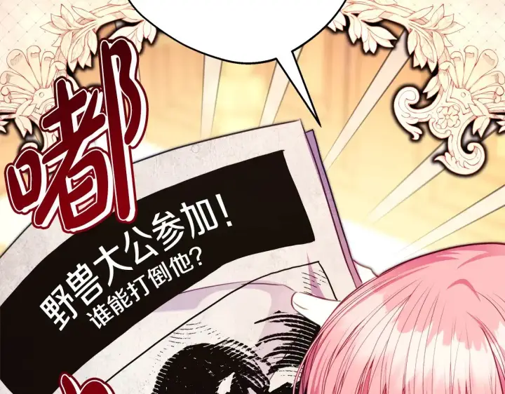 《反正是欧风小甜漫》第93话 皇帝的人选图284