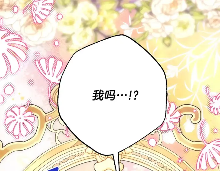 《反正是欧风小甜漫》第93话 皇帝的人选图288