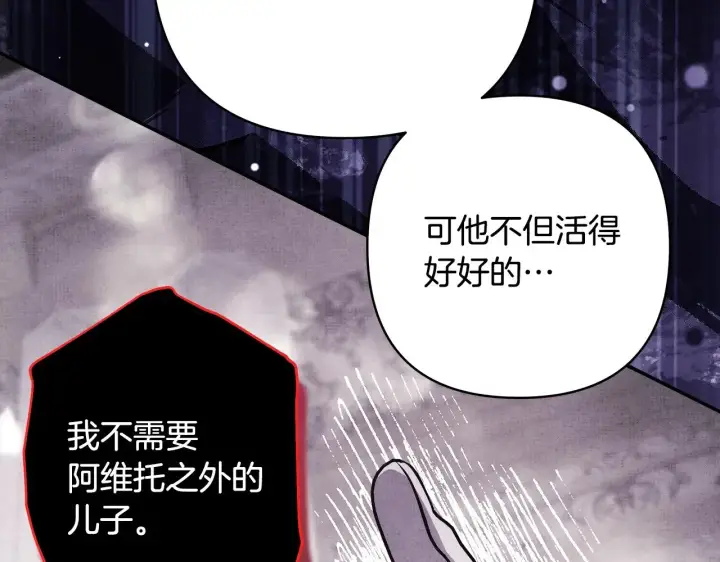 《反正是欧风小甜漫》第93话 皇帝的人选图33