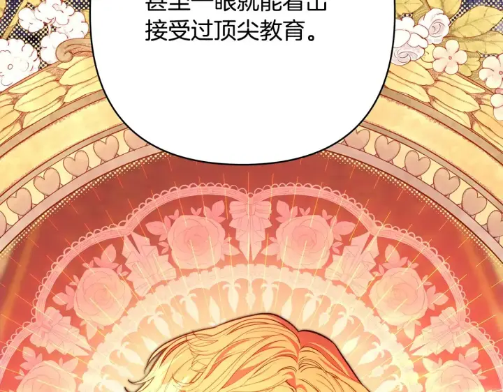 《反正是欧风小甜漫》第93话 皇帝的人选图36