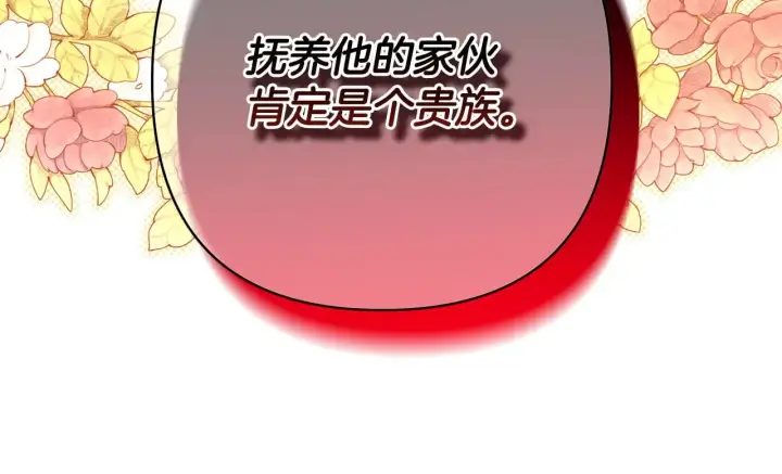 《反正是欧风小甜漫》第93话 皇帝的人选图39
