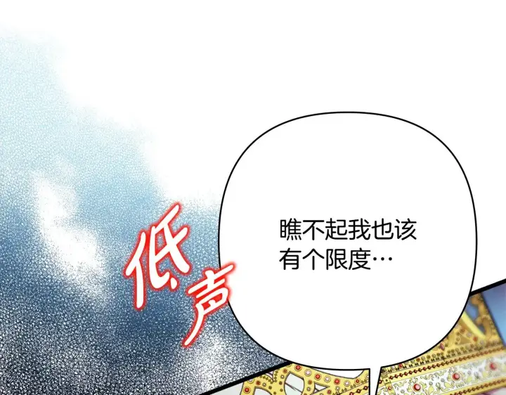 《反正是欧风小甜漫》第93话 皇帝的人选图40