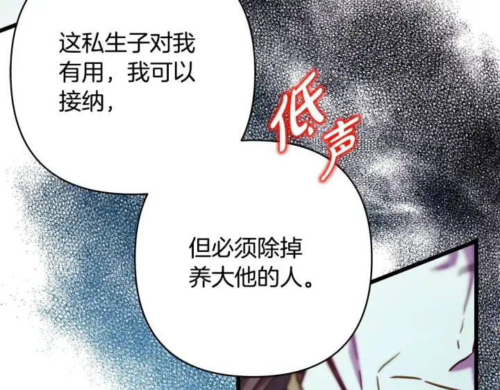 《反正是欧风小甜漫》第93话 皇帝的人选图42