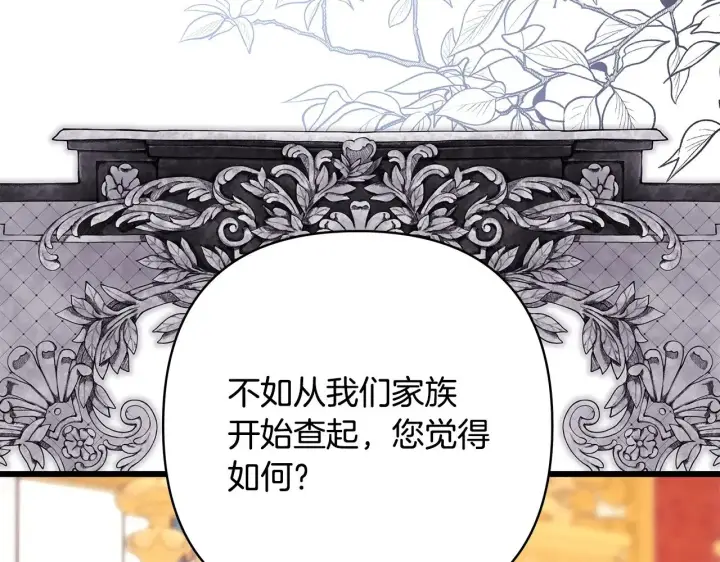 《反正是欧风小甜漫》第93话 皇帝的人选图46