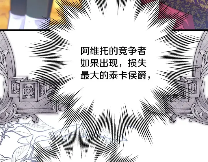 《反正是欧风小甜漫》第93话 皇帝的人选图49