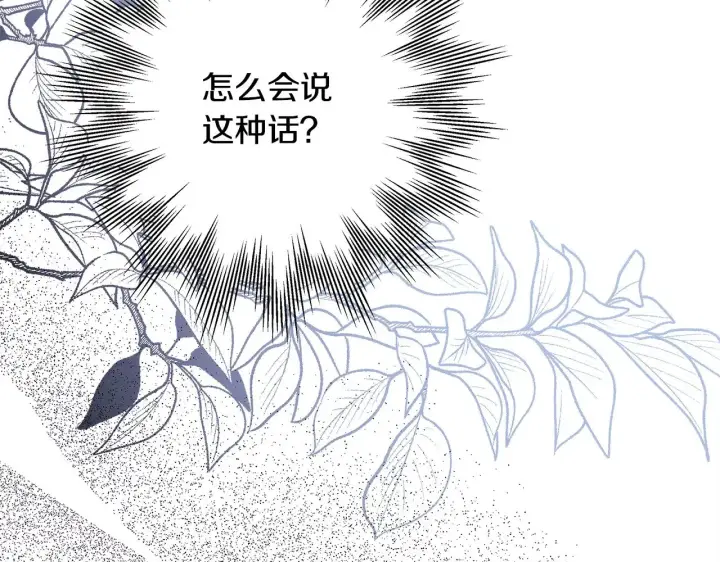 《反正是欧风小甜漫》第93话 皇帝的人选图50