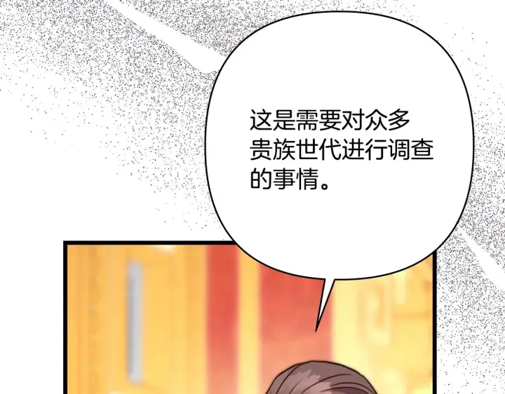 《反正是欧风小甜漫》第93话 皇帝的人选图51