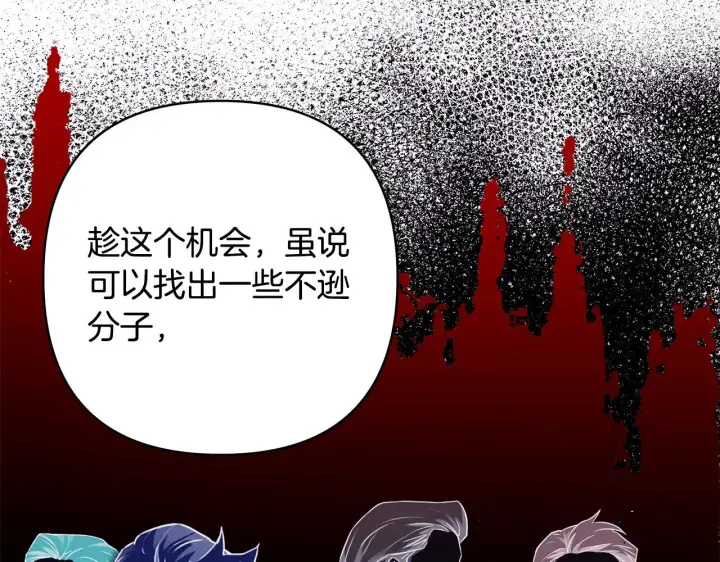 《反正是欧风小甜漫》第93话 皇帝的人选图54