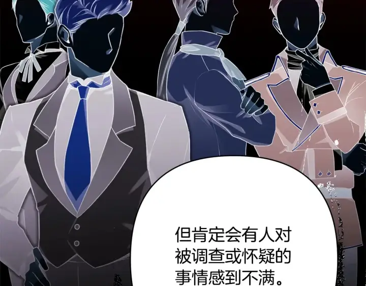 《反正是欧风小甜漫》第93话 皇帝的人选图55