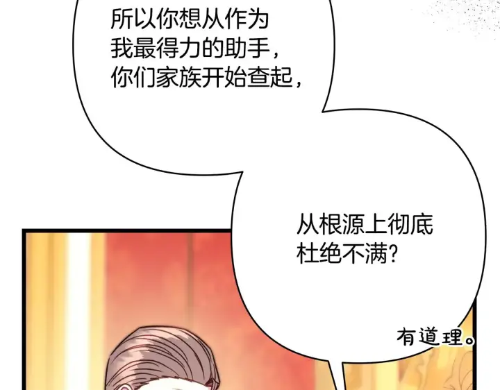 《反正是欧风小甜漫》第93话 皇帝的人选图57