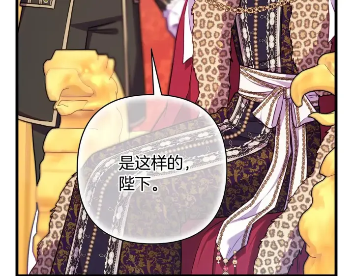 《反正是欧风小甜漫》第93话 皇帝的人选图59
