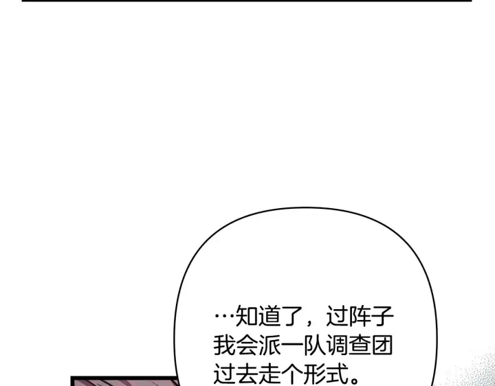 《反正是欧风小甜漫》第93话 皇帝的人选图60