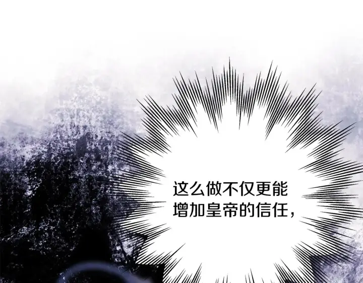 《反正是欧风小甜漫》第93话 皇帝的人选图64