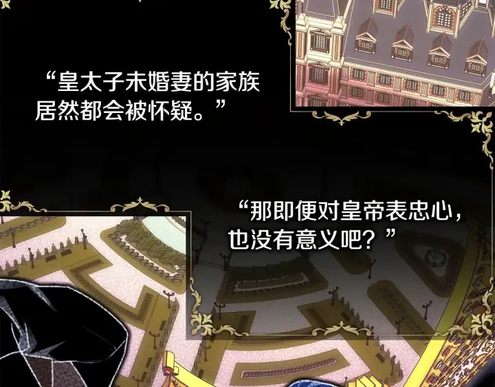 《反正是欧风小甜漫》第93话 皇帝的人选图66