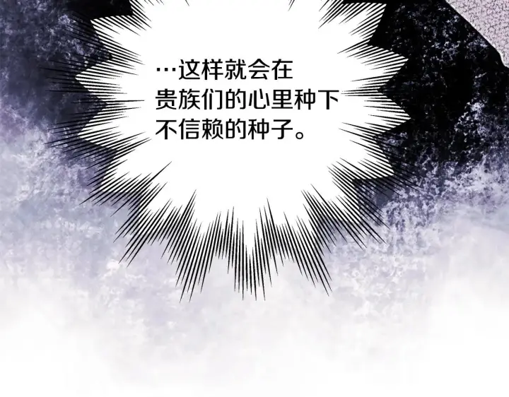 《反正是欧风小甜漫》第93话 皇帝的人选图68