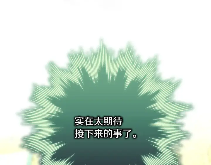 《反正是欧风小甜漫》第93话 皇帝的人选图69