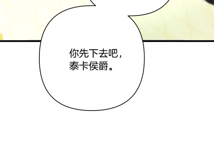 《反正是欧风小甜漫》第93话 皇帝的人选图73