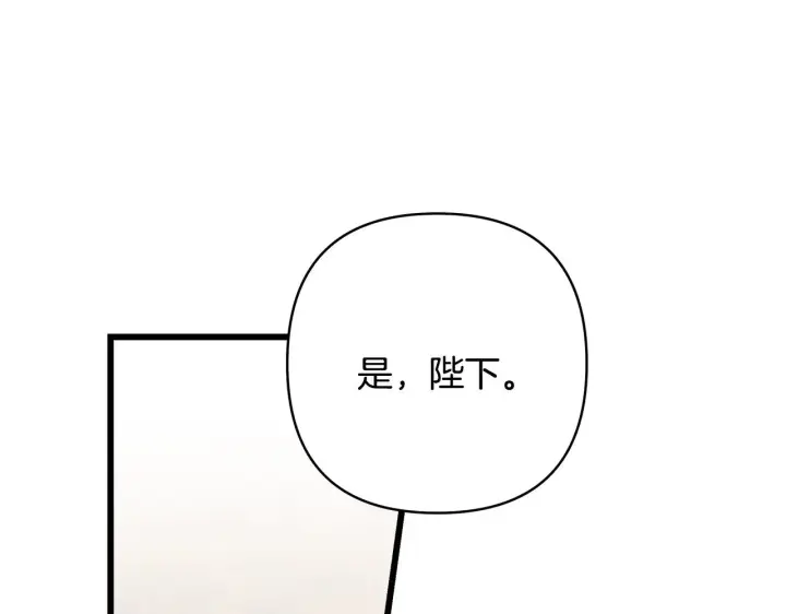 《反正是欧风小甜漫》第93话 皇帝的人选图75