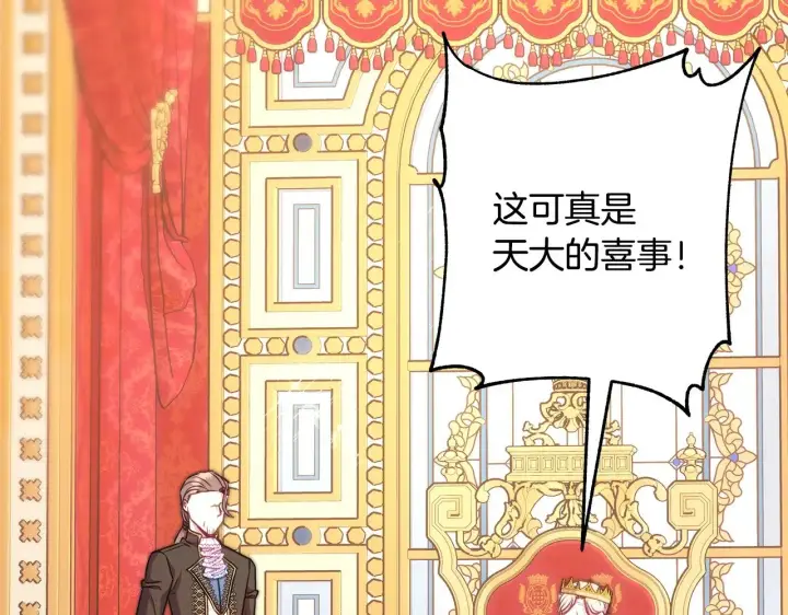 《反正是欧风小甜漫》第93话 皇帝的人选图8