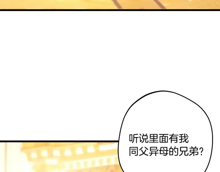 《反正是欧风小甜漫》第93话 皇帝的人选图81