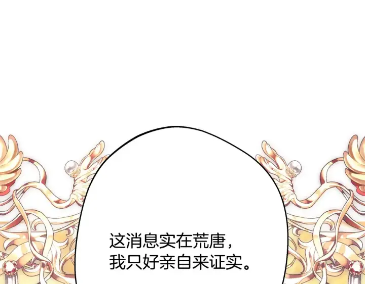 《反正是欧风小甜漫》第93话 皇帝的人选图84