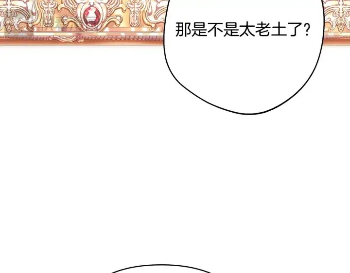 《反正是欧风小甜漫》第93话 皇帝的人选图89