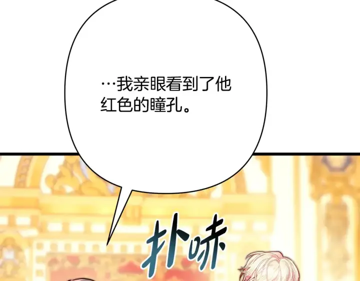 《反正是欧风小甜漫》第93话 皇帝的人选图90