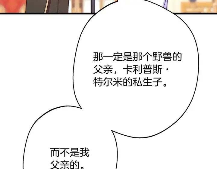 《反正是欧风小甜漫》第93话 皇帝的人选图92