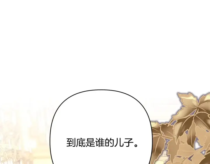 《反正是欧风小甜漫》第93话 皇帝的人选图98