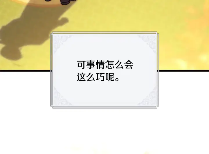 《反正是欧风小甜漫》第95话 比赛当天图12
