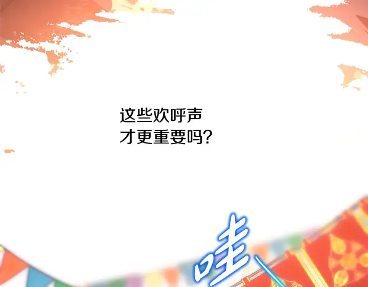 《反正是欧风小甜漫》第95话 比赛当天图147