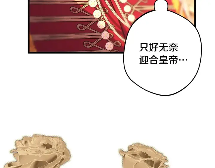 《反正是欧风小甜漫》第95话 比赛当天图159