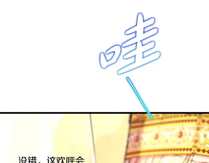 《反正是欧风小甜漫》第95话 比赛当天图178