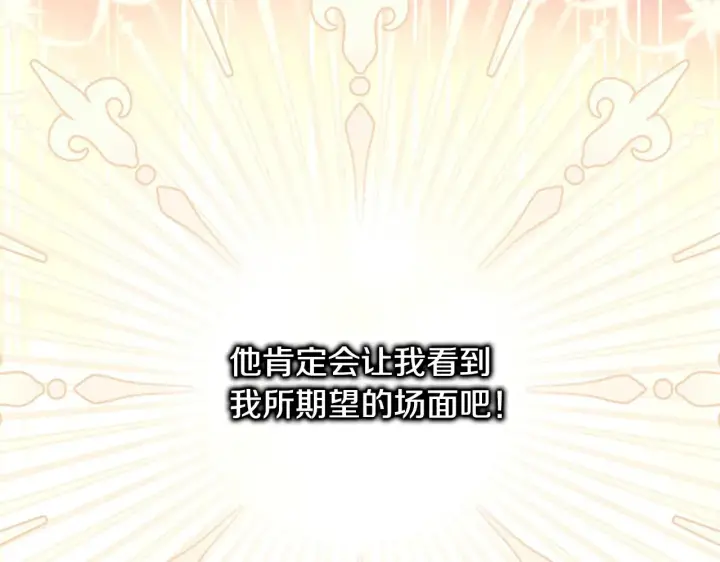 《反正是欧风小甜漫》第95话 比赛当天图198