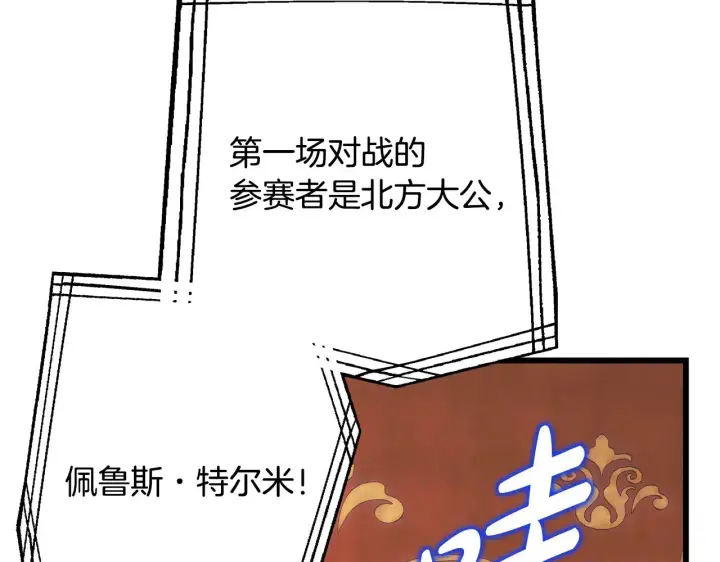 《反正是欧风小甜漫》第95话 比赛当天图200