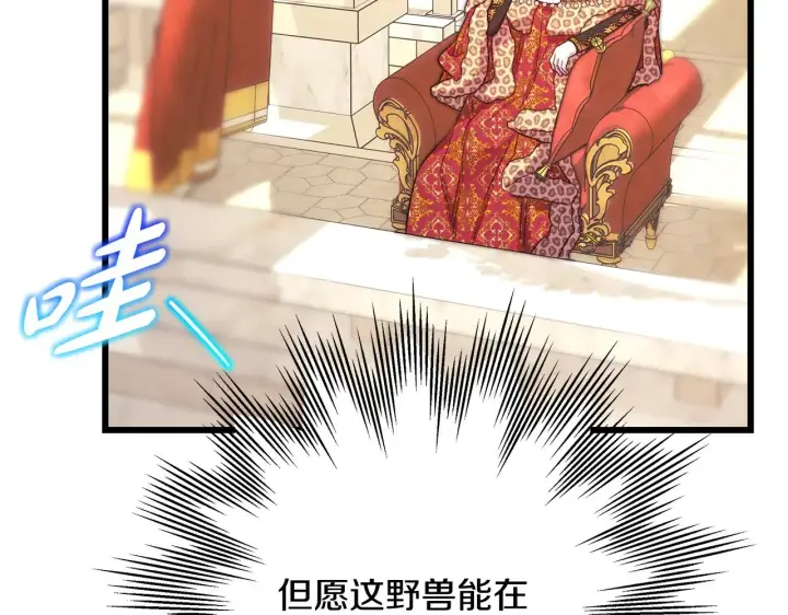 《反正是欧风小甜漫》第95话 比赛当天图202