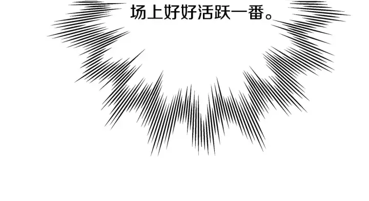 《反正是欧风小甜漫》第95话 比赛当天图203