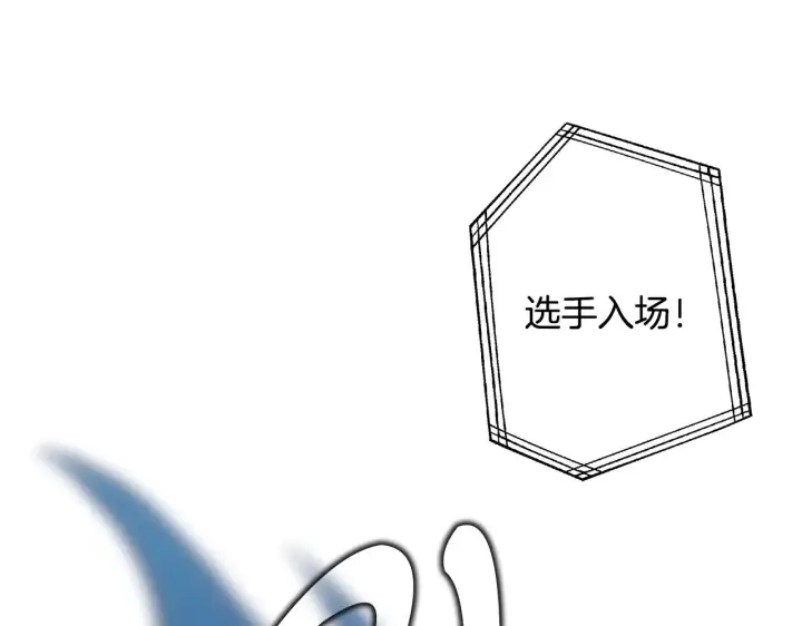 《反正是欧风小甜漫》第95话 比赛当天图204