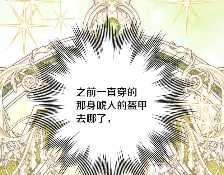 《反正是欧风小甜漫》第95话 比赛当天图216