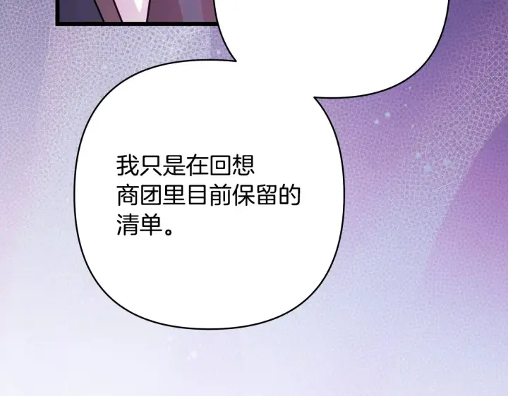 《反正是欧风小甜漫》第95话 比赛当天图57