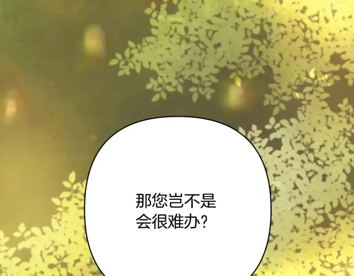《反正是欧风小甜漫》第95话 比赛当天图69