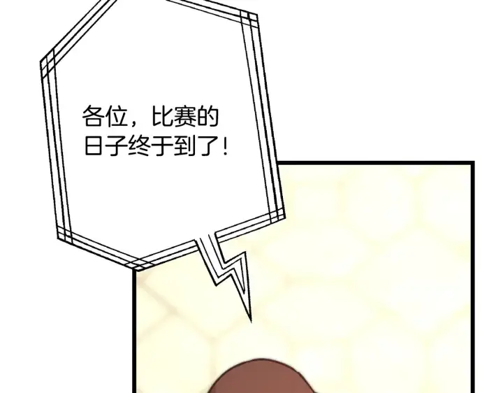 《反正是欧风小甜漫》第95话 比赛当天图79