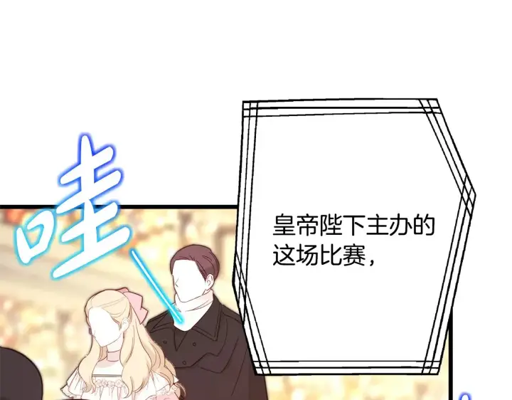 《反正是欧风小甜漫》第95话 比赛当天图82