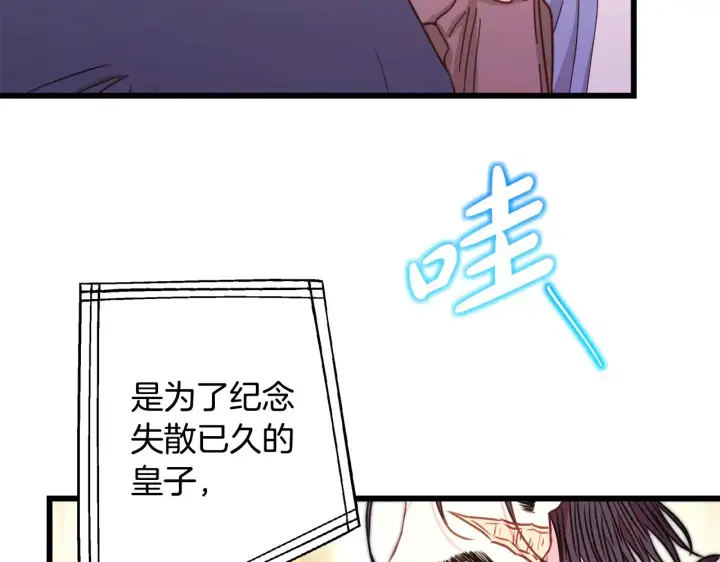 《反正是欧风小甜漫》第95话 比赛当天图84