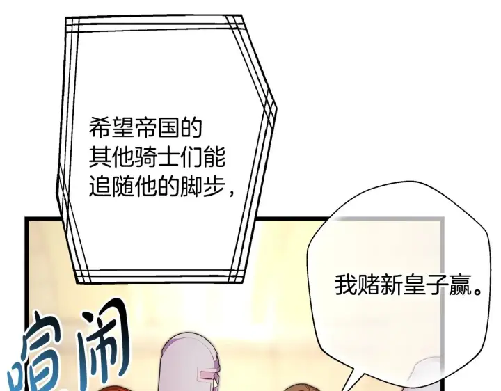 《反正是欧风小甜漫》第95话 比赛当天图87