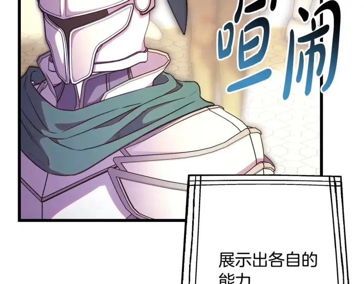 《反正是欧风小甜漫》第95话 比赛当天图89