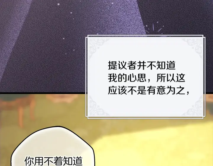 《反正是欧风小甜漫》第95话 比赛当天图9