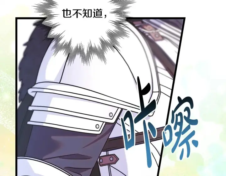 《反正是欧风小甜漫》第96话 老公天下第一图10